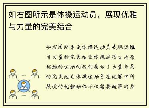 如右图所示是体操运动员，展现优雅与力量的完美结合