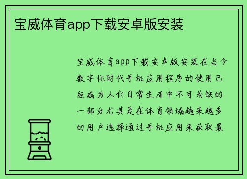 宝威体育app下载安卓版安装